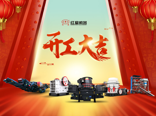 開工！春暖疫散，紅星集團(tuán)邀您虎虎同生威