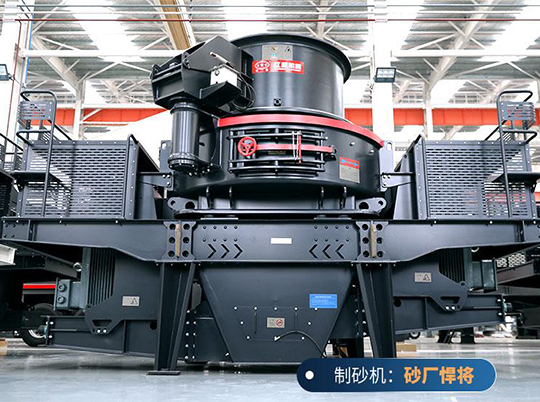 如何選擇一臺(tái)合適的制砂機(jī)？購買制砂機(jī)需要考慮哪些因素？
