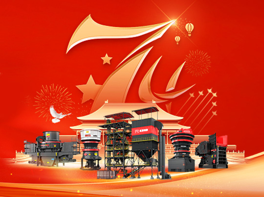 紅星集團(tuán)獻(xiàn)禮國慶 | 奮進(jìn)新時代 共圓中國夢