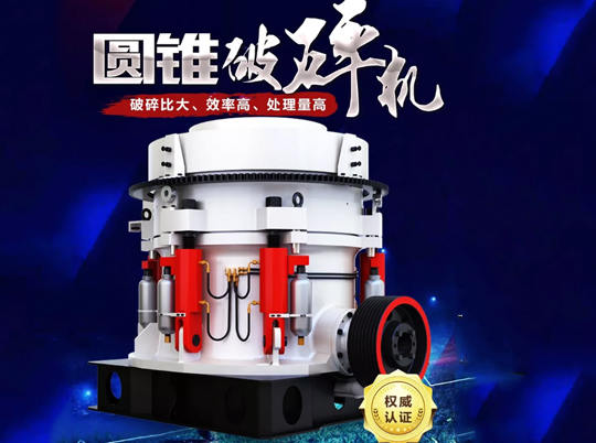 全液壓、粒形美，1600+家客戶的傾心之選——多缸液壓圓錐破碎機(jī)